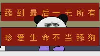 【金厂长】女舔狗有多卑微？
