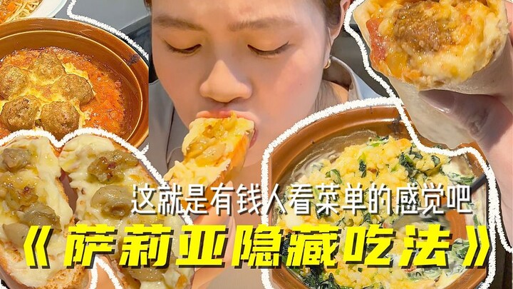 Sa Huyện Ý Đại Lợi – Chẳng phải đây chính là cảm giác khi người giàu xem thực đơn sao～