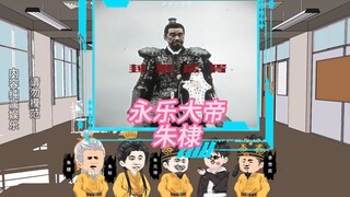 永乐大帝 朱棣