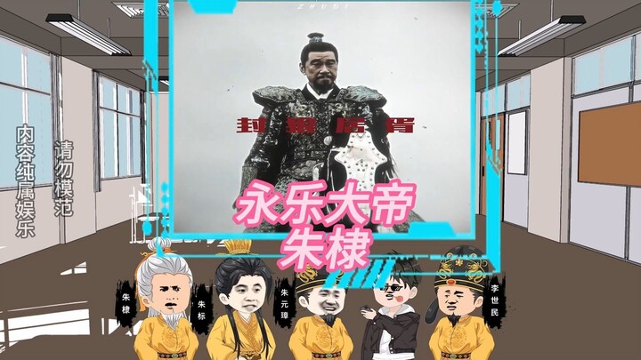 永乐大帝 朱棣