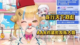 【又一】难绷梨安和恬豆在VR大群的昵称：神人ID，搞得我怪不好意思当她们队友