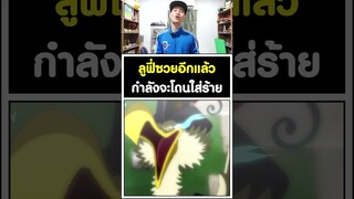 ลูฟี่ซวยอีกแล้วกำลังจะโดนใส่ร้าย วันพีช [KOMNA CHANNEL]