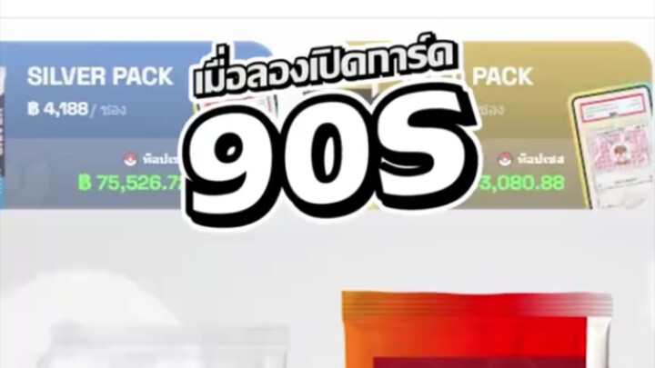 เปิดการ์ดออนไลน์ครั้งแรก