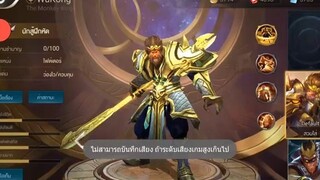 ROV  - Wukong vs Maloch ซื้อตัวไหนดี