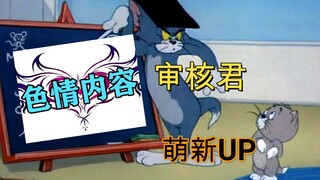 【每天一遍，账号再见】当萌新UP主遇到审核君和营销号……