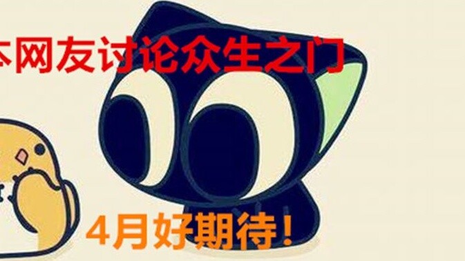 [Kronik Perang Luo Xiaohei] Netizen Jepang berkomentar di Twitter untuk edisi ke-18! Saya menantikan