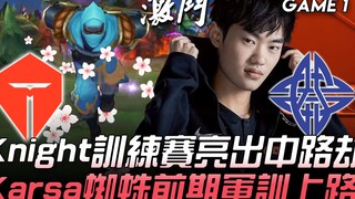 TES vs ES ฮีโร่ฮีลกลับมาแล้ว? ไนต์โชว์ฮีโร่ฮีลในเลนกลางระหว่างการซ้อม คาร์ซาแมงมุมฝึกหนักในเลนบนช่วง