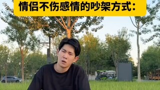 你们下次就这么和对象吵架～