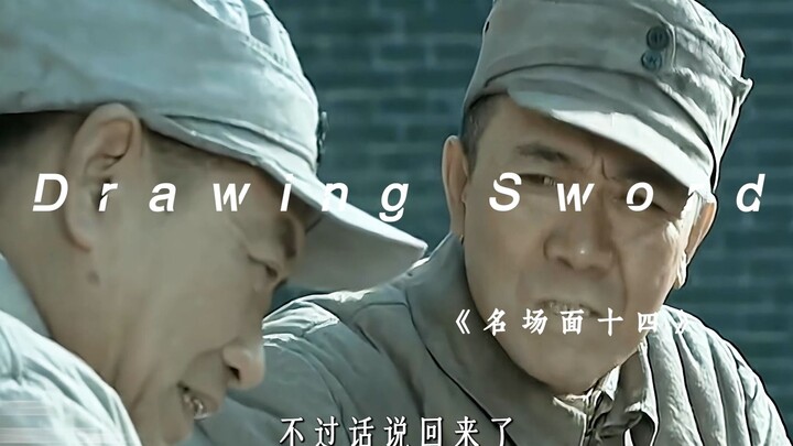 "Famous Sword Scene 14"