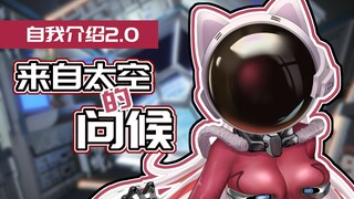 【自我介绍】雪狐外太空珍贵视频流出