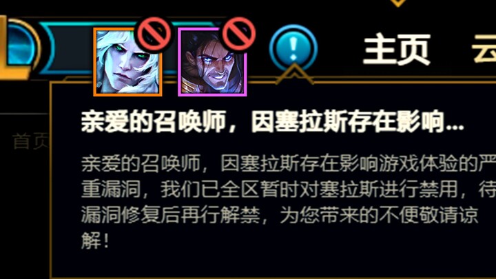 联手炸房BUG：10人全部掉线，国服已紧急禁用莎弥拉！(佛耶戈/塞拉斯)