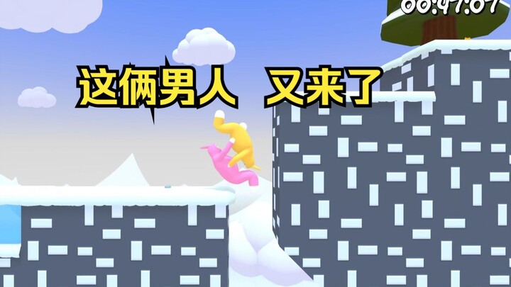 这俩男人又来了