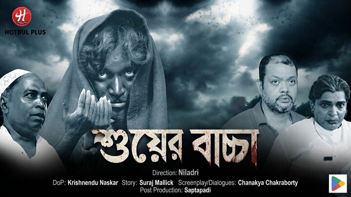 Suyorer Bachha (2026) S01 Bengali Hotbul 720p | Full Series | BiliBili