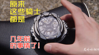 今昔是何年？致敬平成骑士！
