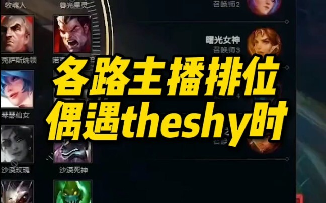 Khi các streamer từ nhiều kênh khác nhau bất ngờ chạm trán với TheShy trên bảng xếp hạng! Sự thật là