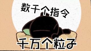 [mc]当你用20000000个粒子在mc中生成出罗小黑主题曲