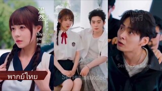 เวินหราน คุณหนูใหญ่ตระกูลเวิน (พากย์ไทย)