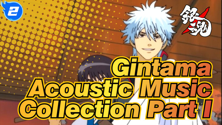 Gintama|【OST】Acoustic Music Collection （Part I）_S2