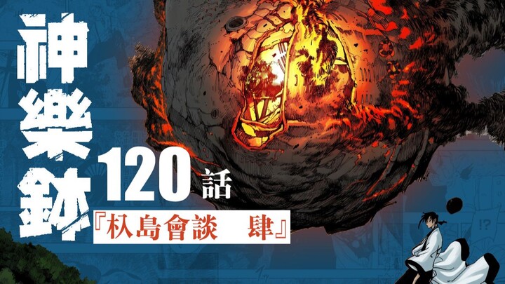 [Kagura Bowl] Episode 120: "The Kijima Conference, Part 4"