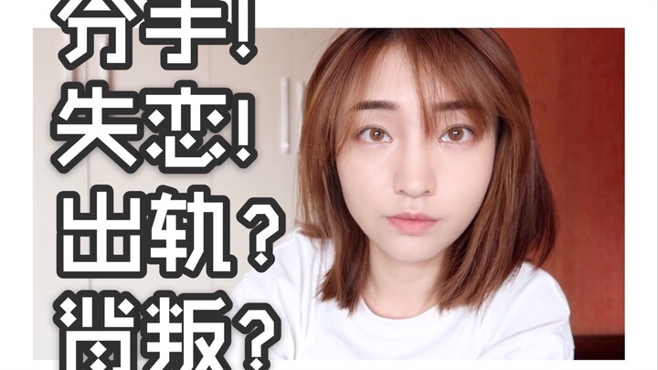 Năm năm yêu đương bị chia tay đã dạy tôi 8 điều | Ngoại tình? Tha thứ? Hành trình hàn gắn?
