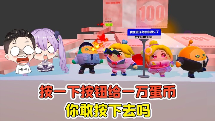 Dandan Party - What if there was a button? Press it once and you get 10,000 Egg Coins. Would you dar