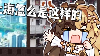 The older brother who is disillusioned because Shanghai is different from what he imagined [Ruru Ori