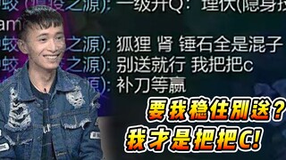 文森特：打野开局要我稳住别送？不知道后面他为什么不说话了！