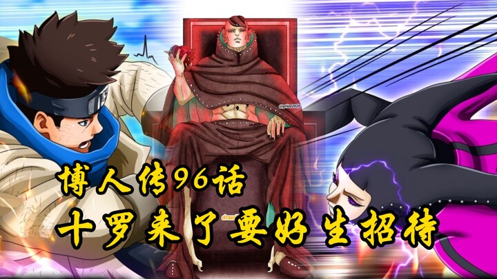 博人传96话：十罗来了要好生招待，木叶丸出发解决神树人！