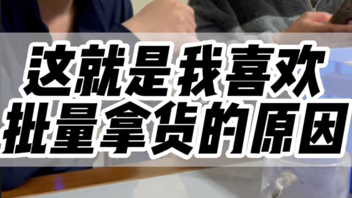 ความแตกต่างระหว่างการสั่งซื้อครั้งละหลายร้อยเครื่องกับสั่งทีละไม่กี่เครื่อง!