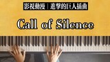 "Call of Silence" Attack on Titan episode, piano adaptation complete tutorial