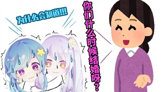 During the Chinese New Year, my girlfriend's mother in her hometown in Japan also urged her to get m