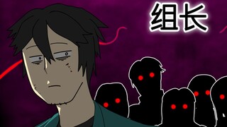 [复学日记] 组长