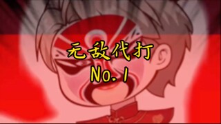 无敌代打第一集