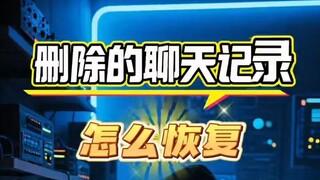 手机同屏接收老公记录同步软件恢复对方手机微信聊天删除记录(监控软件监控对方微信聊天)⏩查询➕微信6435148⏪