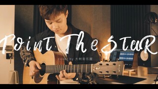 这旋律美极了！点星《Point The Star》钢琴改编-吉他指弹乐句演示-大树音乐屋