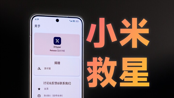 Xiaomi Phones Are Saved! Geeks Develop Their Own HyperOS Optimization App—Update!