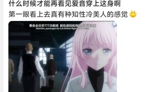 什么时候才能再看见爱音穿上这身啊