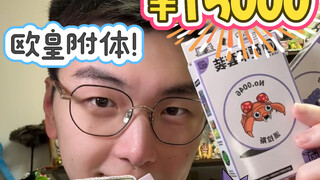4盒硬币开出耿鬼皮！欧到爆！