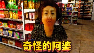 I ran into a strange old lady at the convenience store!
