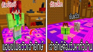 ⚡️โครตใหญ่【เฟรมตัวจิ๋ว VS หนิงตัวยักษ์ ใครกันที่จะชนะ_!】#18 - (Minecraft พากย์ไท