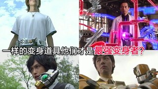 Take stock of the Kamen Rider transformers who are the same as the Riders but have a very obvious di