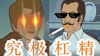 【沙雕配音】究极狂怼 暴扣绿帽