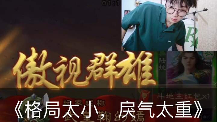 Lu Kang: How could sparrows and swallows understand the ambitions of a wild goose?