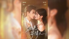 夜色寄情人 Night Time Lovers