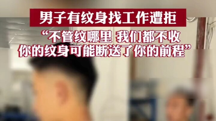 Man with tattoos gets rejected from job applications! “No matter where the tattoo is, we won’t hire 