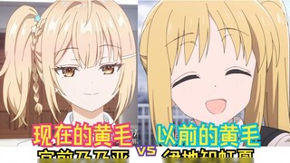 Nonoa ฉันเคยเล่นวงดนตรี Huangge ปัจจุบัน vs อดีต Huangge Miyamae, Nonoa & Ichichi Hikaru