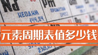 Berapa biaya untuk membeli satu gram setiap unsur pada tabel periodik?