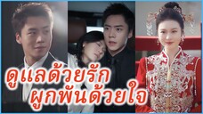เหออวี่เจีย พี่สะใภ้ | ดูแลด้วยรักผูกพันด้วยใจ | ลูกจ๋า ป๊ะป๋าหายไปไหน (ซับไทย) #ละครจีน #ซีรี่ย์จีน