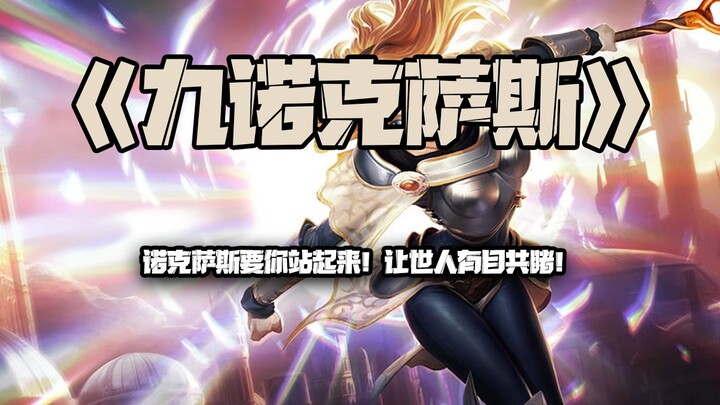 Jiu Noxus: Noxus memintamu untuk bangkit! Biar seluruh dunia menyaksikannya dengan mata kepala sendi