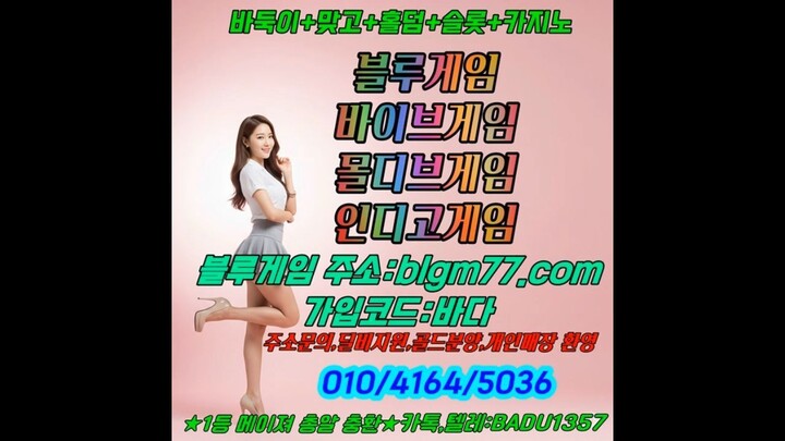 바두깅GAME,【 0 1 0/4164/50 3 6】바이브바두깅,인디고바두깅,블루바두깅,몰디브바두깅,요율%지원!
